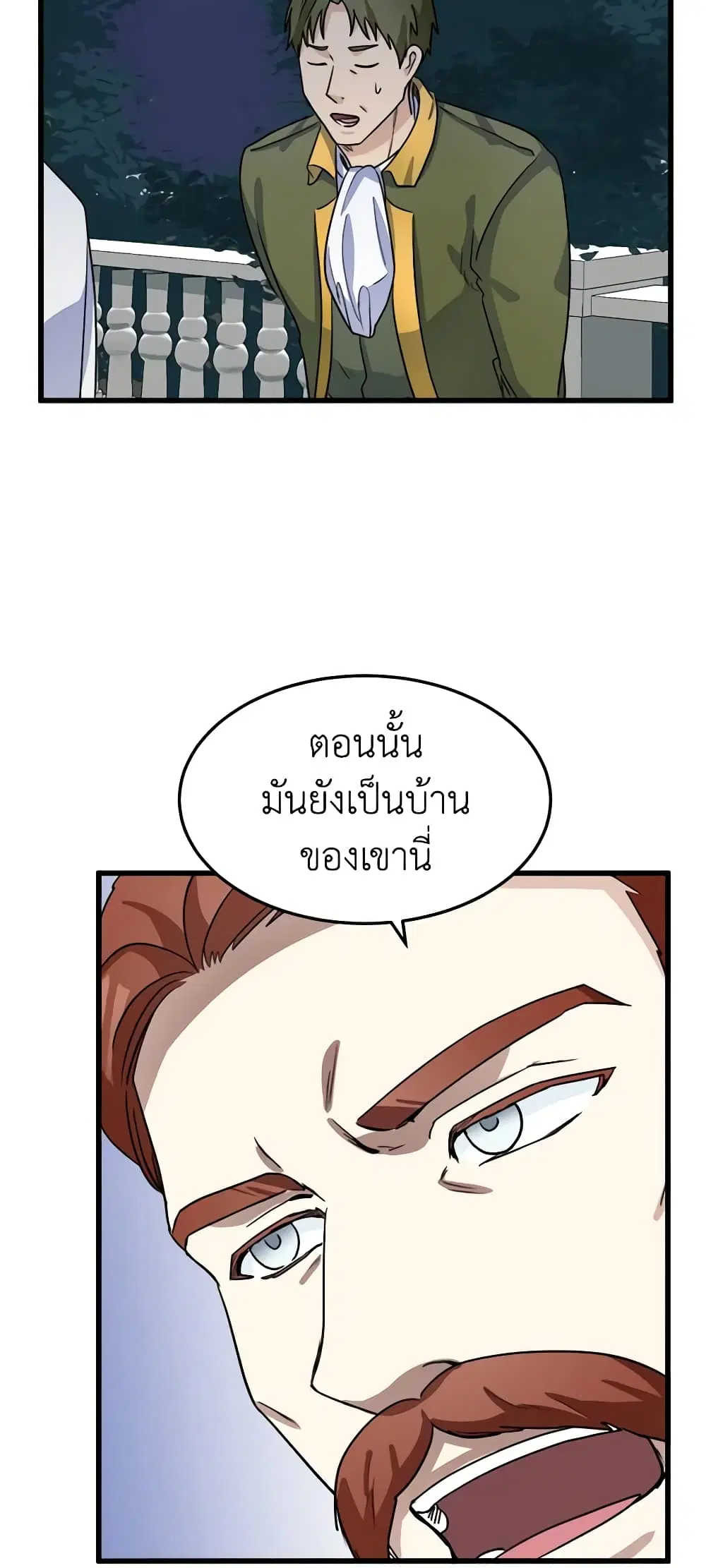The Villainess Lives Again ตอนที่ 40 หน้า 31