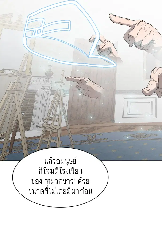 Superhuman Era ตอนที่ 72 หน้า 103