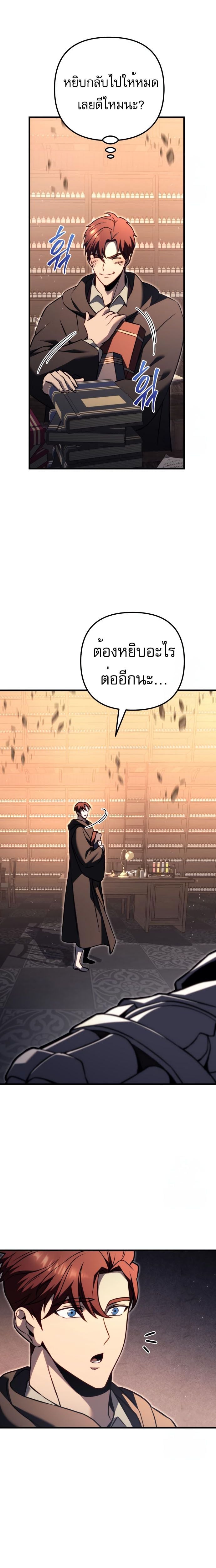 Regressor of the Fallen Family เพลิงสงครามหวนจุติ ตอนที่ 76 หน้า 41