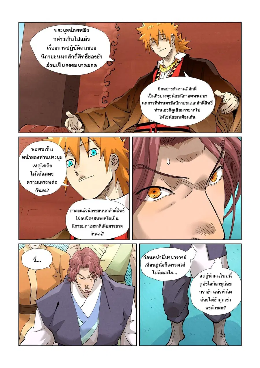 Tales of Demons and Gods ตอนที่ 430 หน้า 11