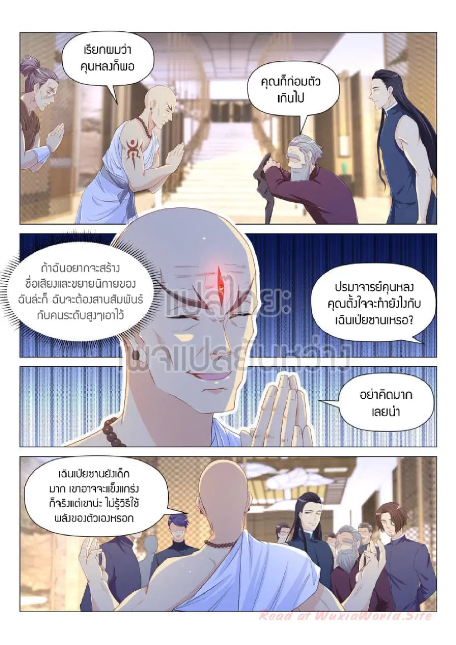 Rebirth Of The Urban Immortal Cultivator ตอนที่ 173 หน้า 8