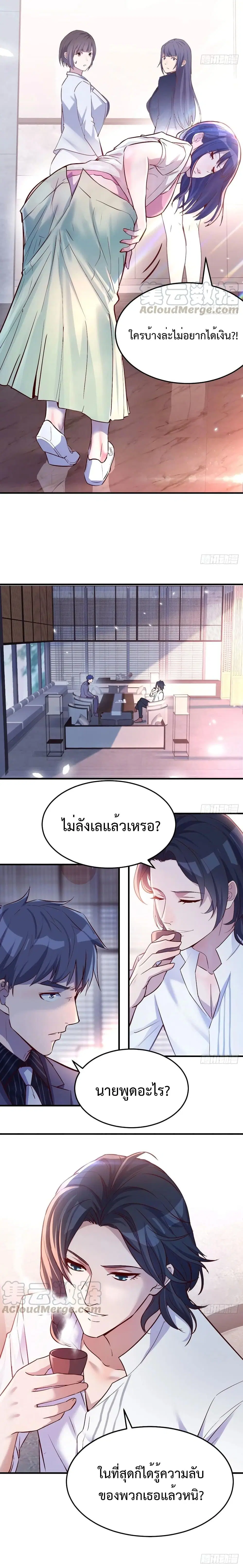 My Twin Girlfriends Loves Me So Much ตอนที่ 65 หน้า 11