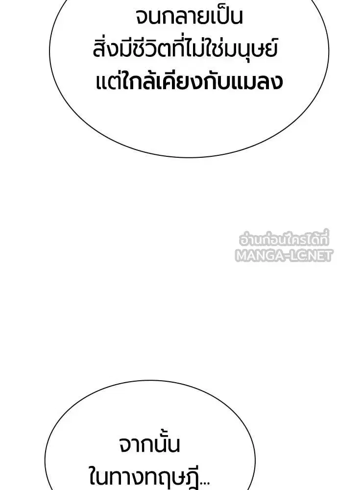 Jungle Juice ตอนที่ 195 หน้า 119