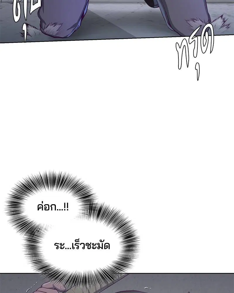 The Boy of Death ตอนที่ 60 หน้า 82