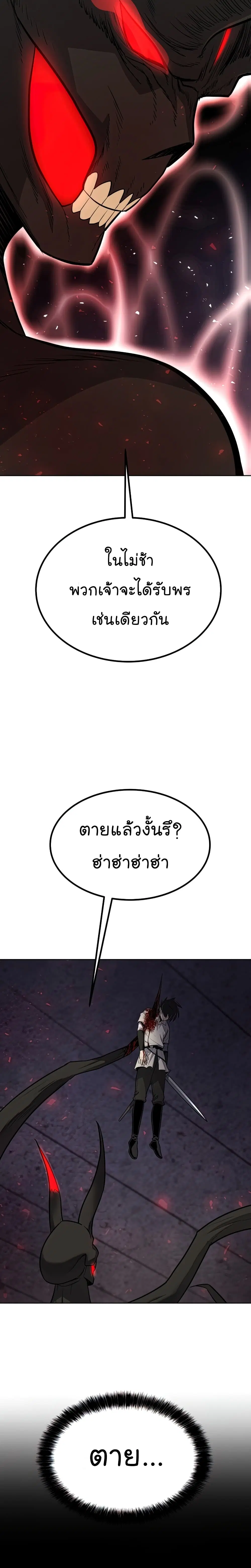 Overpowered Sword ตอนที่ 40 หน้า 24