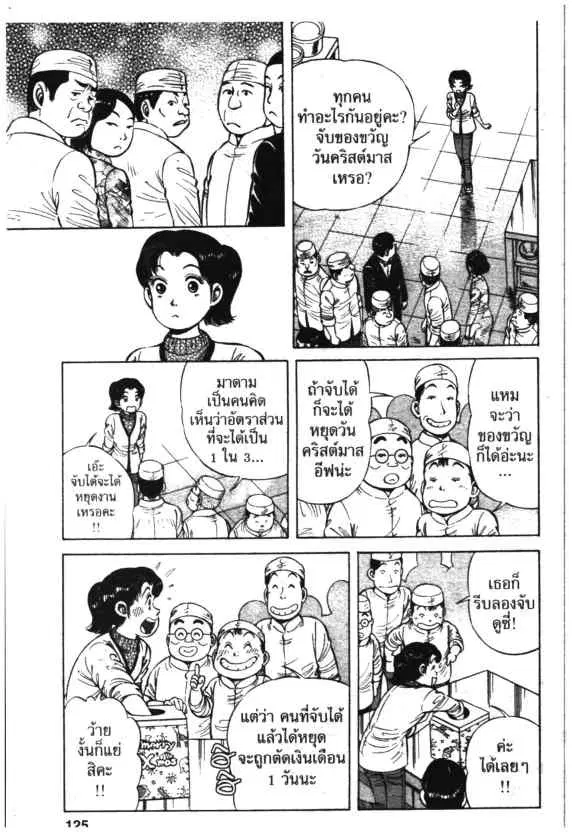 Kachuu Hana ตอนที่ 33 หน้า 7