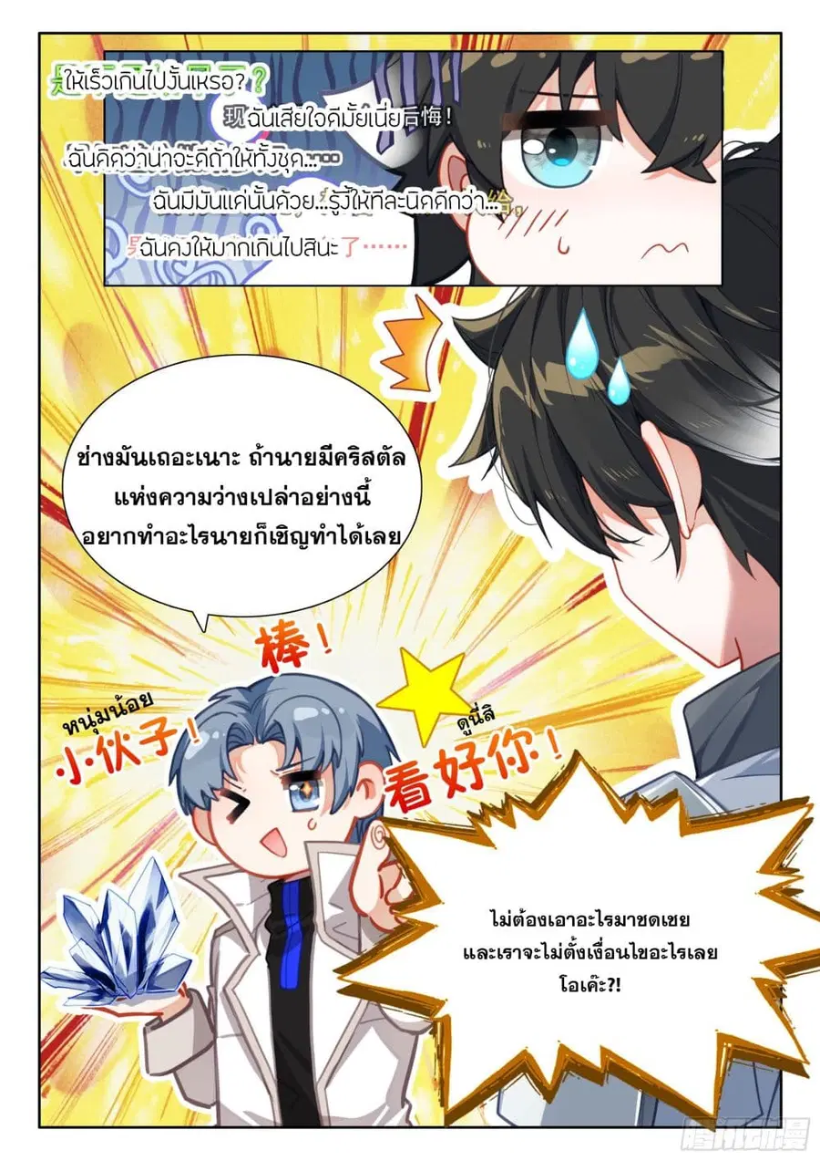 Douluo Dalu IV ตอนที่ 418 หน้า 18