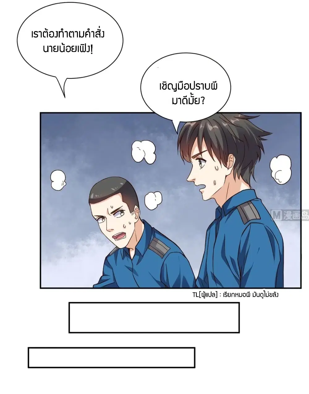 Super Wechat ตอนที่ 37 หน้า 17