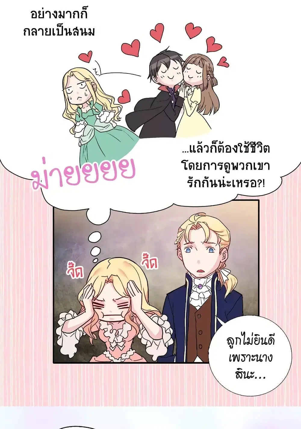What It Takes to be a Villainess ตอนที่ 3 หน้า 37