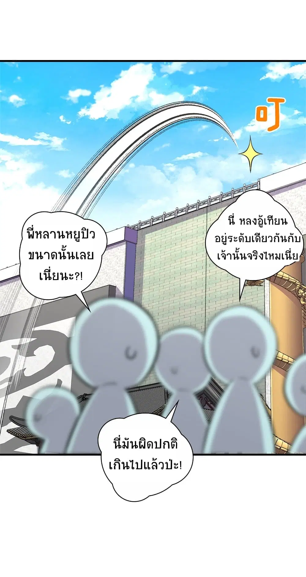 The Martial Emperor’s Life After Seclusion ตอนที่ 14 หน้า 47