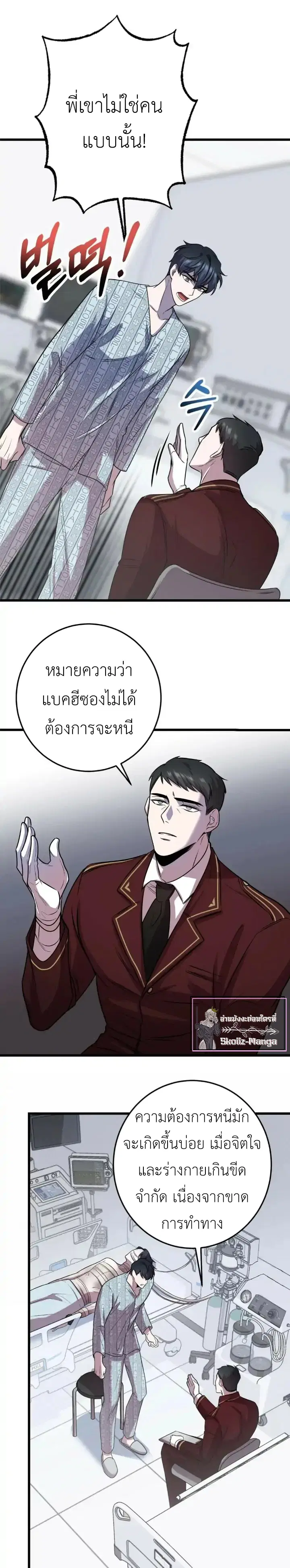Profundis – พันธนาการแห่งความโศก ตอนที่ 4 หน้า 8