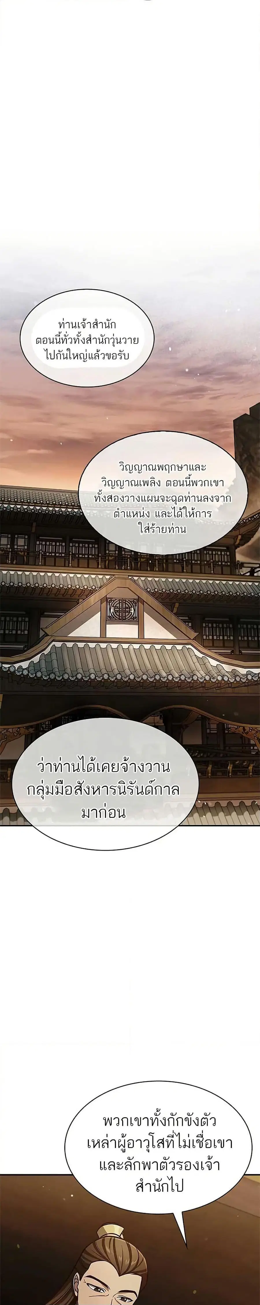 Heavenly Grand Archive’s Young Master ตอนที่ 72 หน้า 21