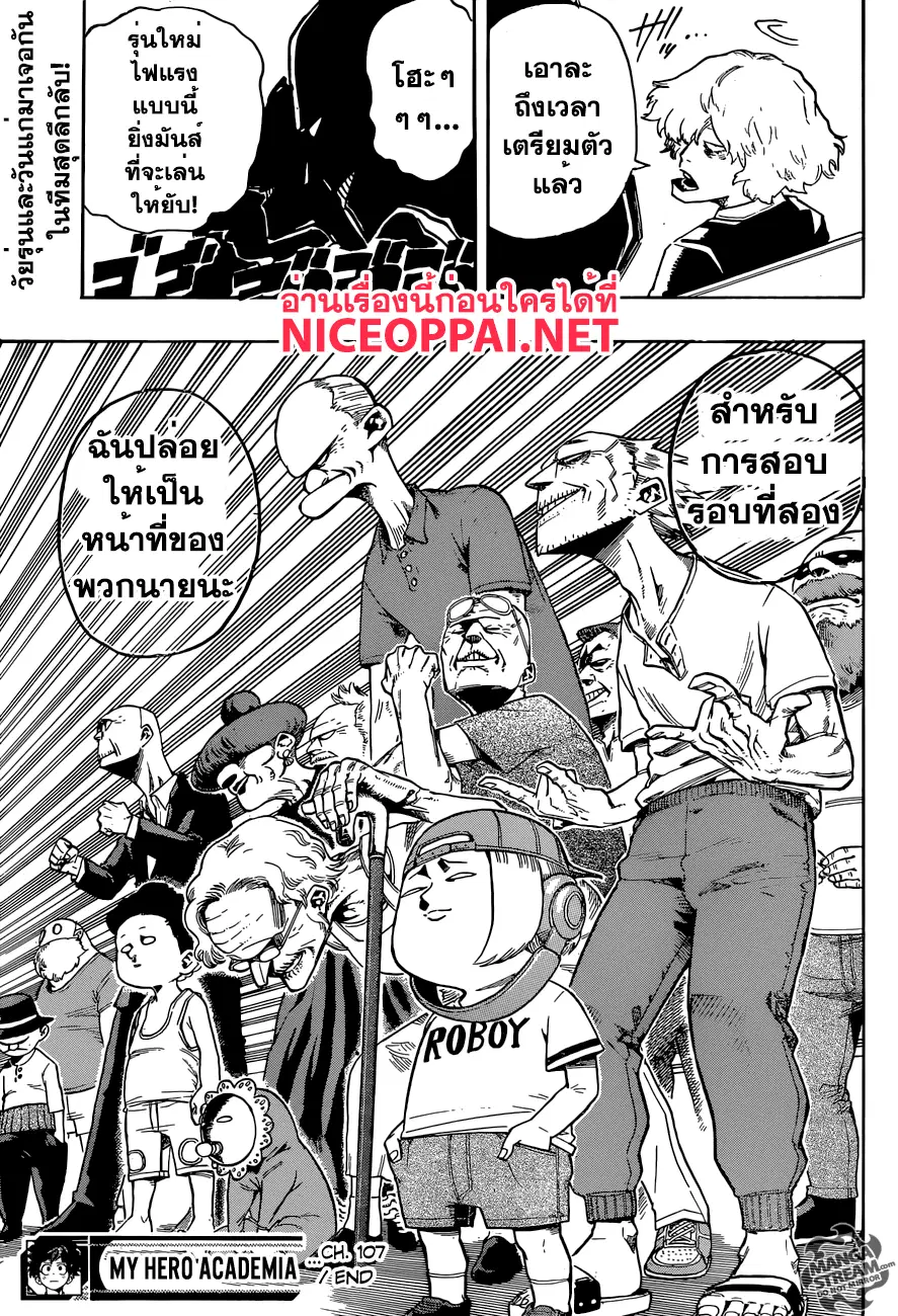 My Hero Academia ตอนที่ 107 หน้า 19