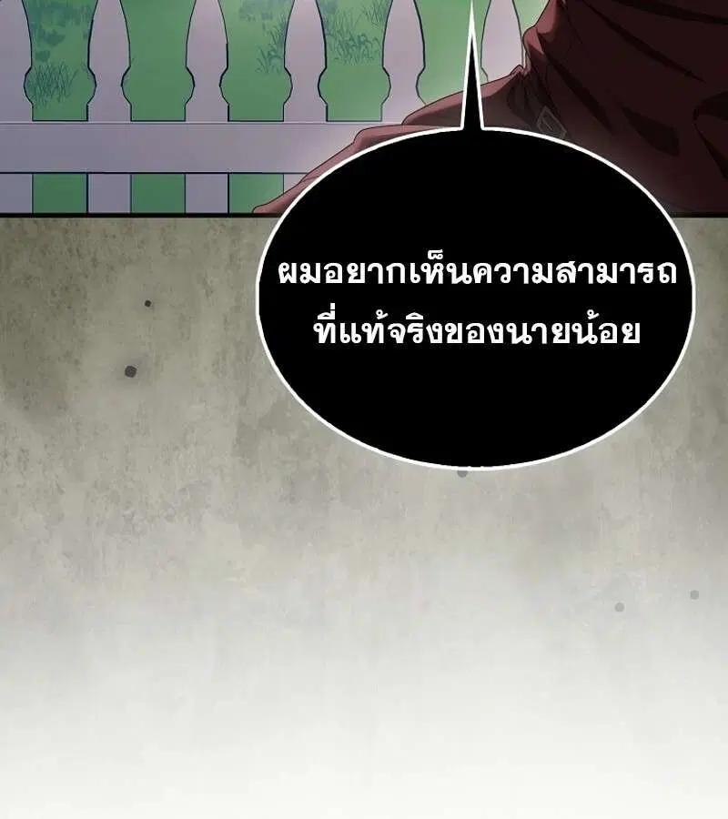 Mightiest Melee Magician สุดยอดจอมเวทย์สายประชิด ตอนที่ 48 หน้า 69