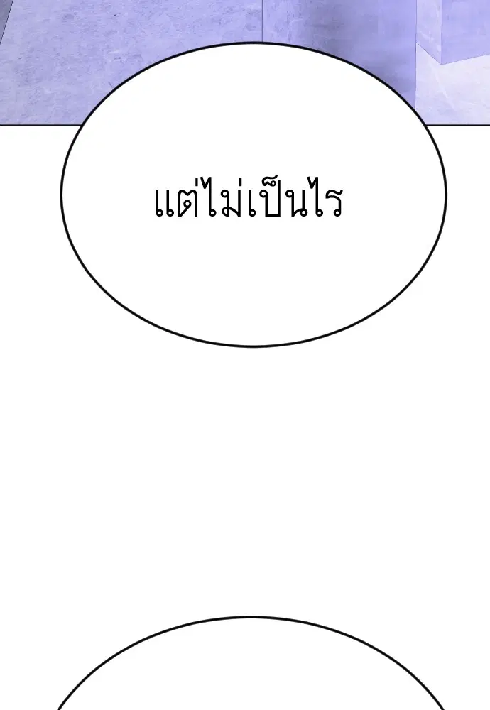 Superhuman Era ตอนที่ 160 หน้า 173