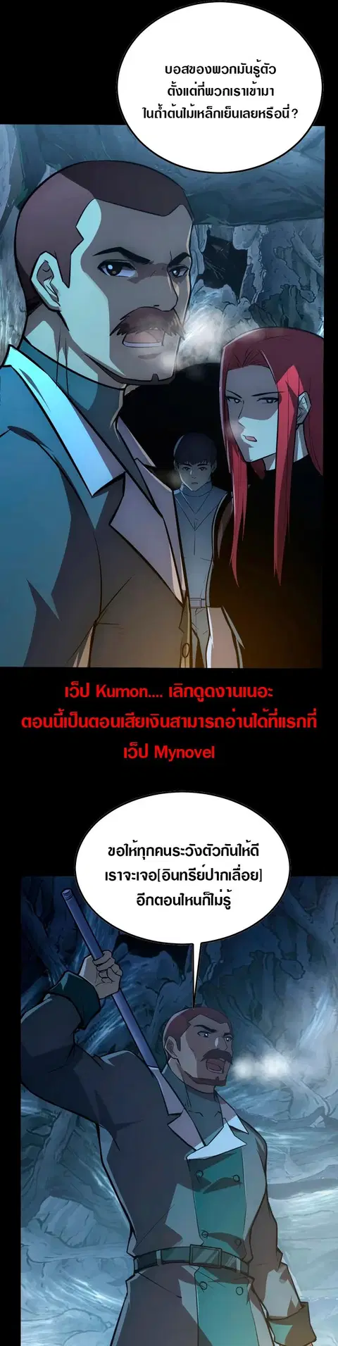 Rise From The Rubble ตอนที่ 130 หน้า 19