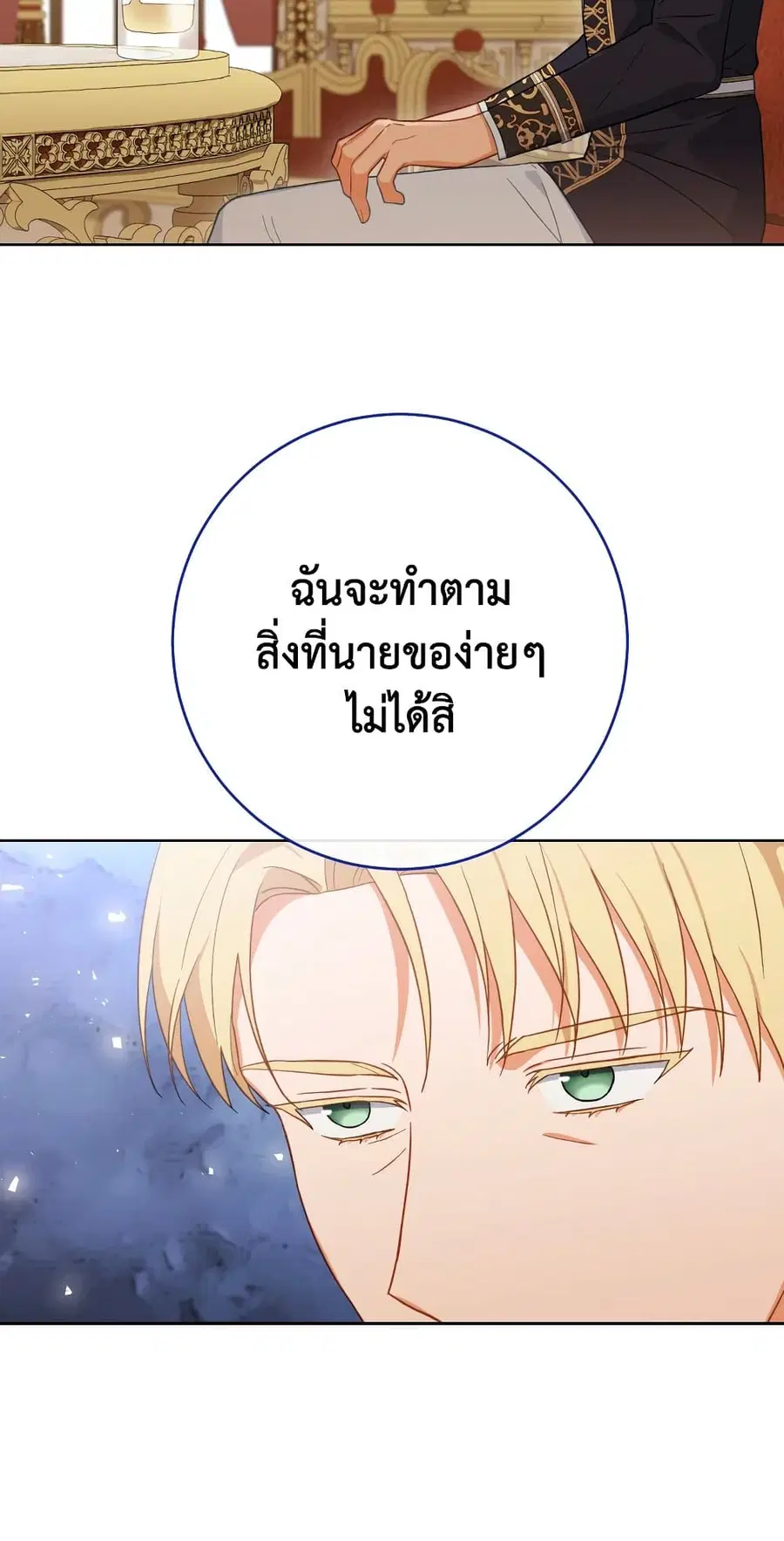 The Young Lady Is a Royal Chef ตอนที่ 102 หน้า 60