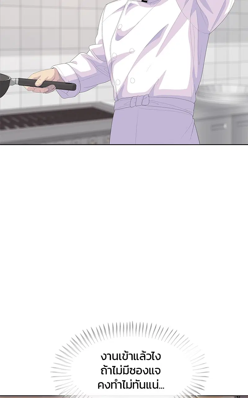 Kitchen Soldier ตอนที่ 200 หน้า 12