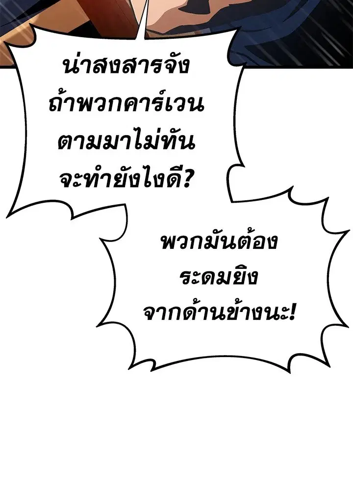 Arcane Sniper ตอนที่ 145 หน้า 10