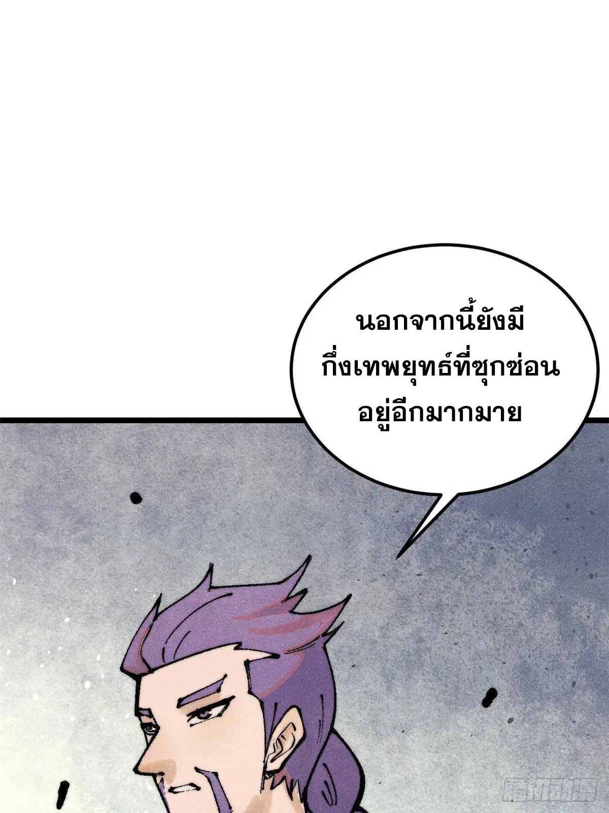 All Hail the Sect Leader ตอนที่ 320 หน้า 36