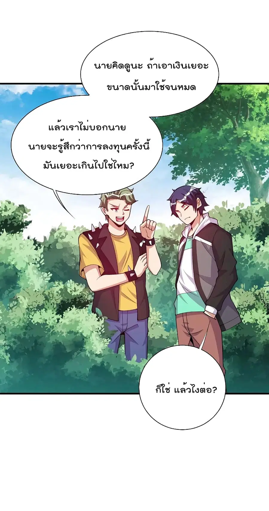 I am The Richest in The World ตอนที่ 269 หน้า 26