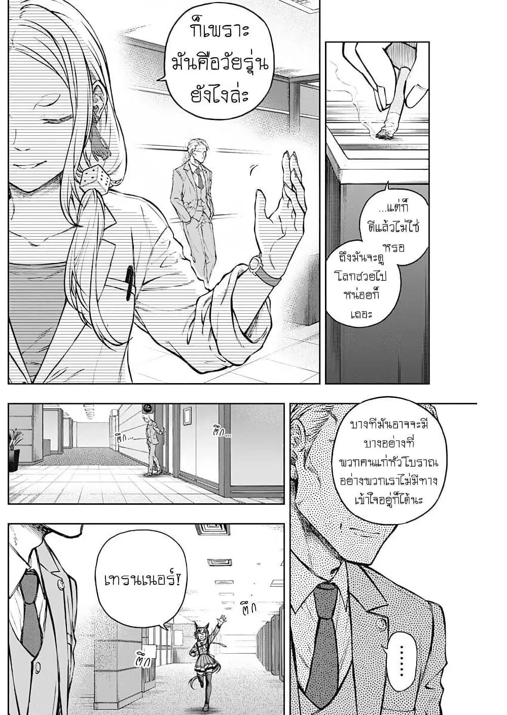 Uma Musume: Cinderella Gray ตอนที่ 210.2 หน้า 4