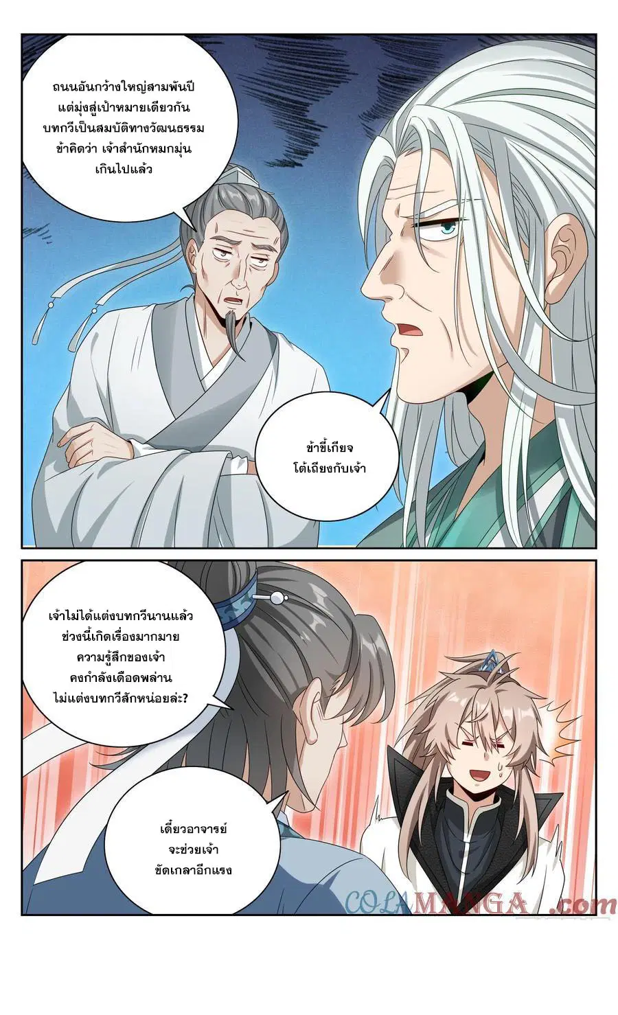 Nightwatcher ตอนที่ 485 หน้า 20