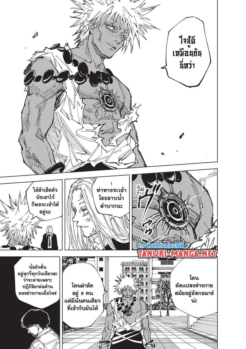 Sakamoto Days ตอนที่ 252 หน้า 10