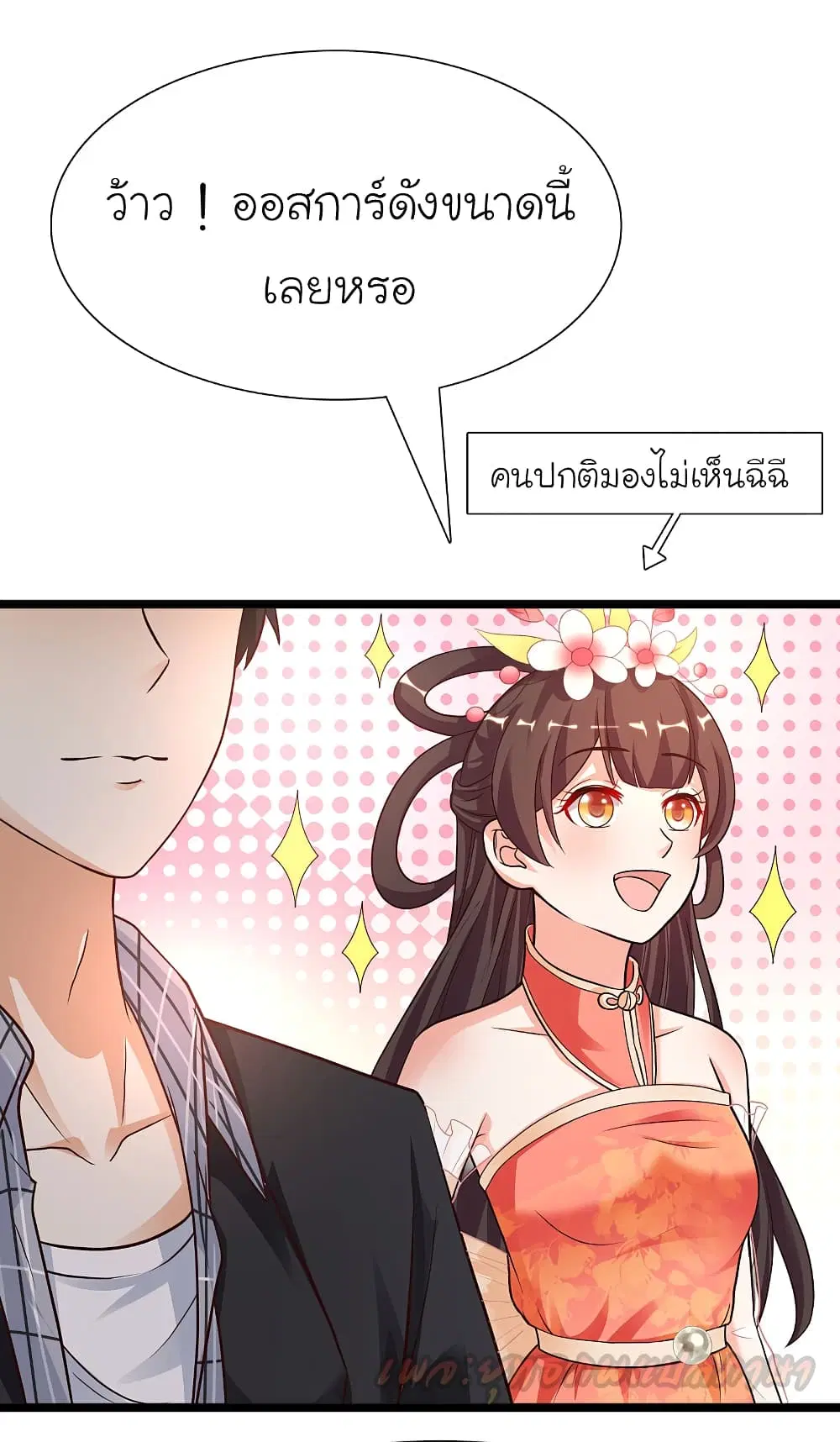 The Strongest Peach Blossom ตอนที่ 179 หน้า 18