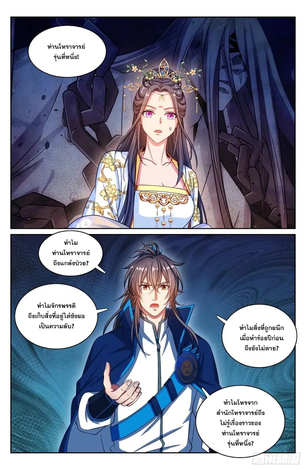 Nightwatcher ตอนที่ 156 หน้า 6