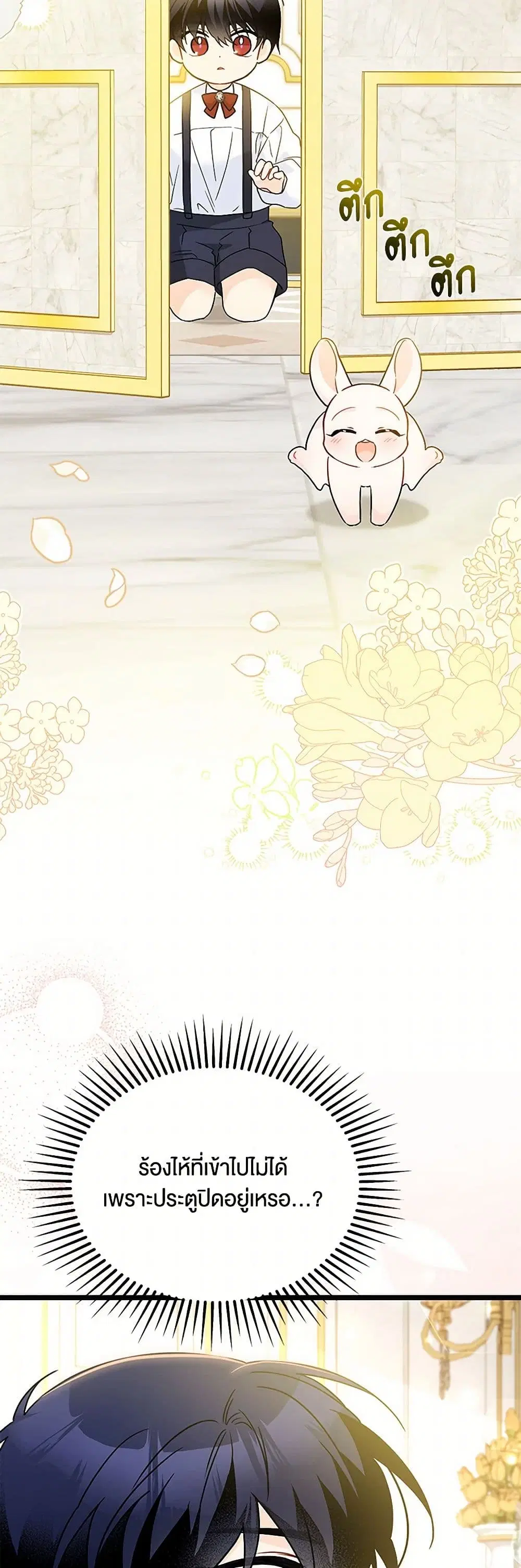 The Symbiotic Relationship Between a Panther and a Rabbit ตอนที่ 168 หน้า 14