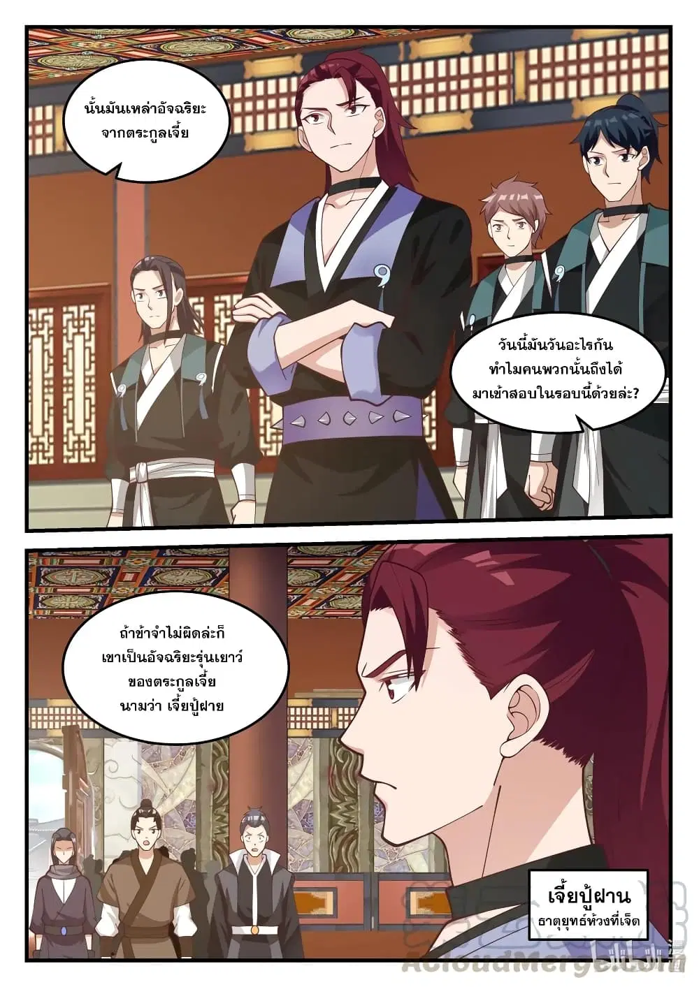 Martial God Asura ตอนที่ 153 หน้า 10