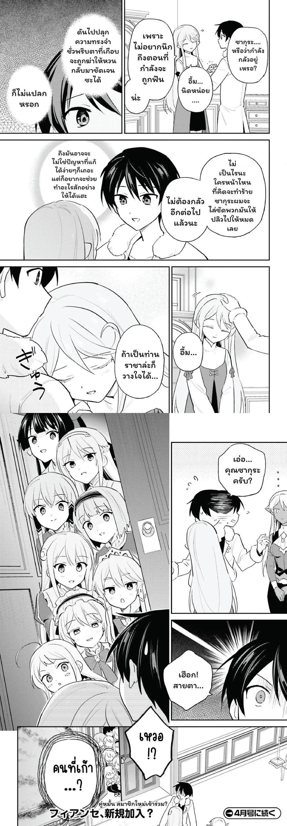 In Another World With My Smartphone ตอนที่ 110 หน้า 5