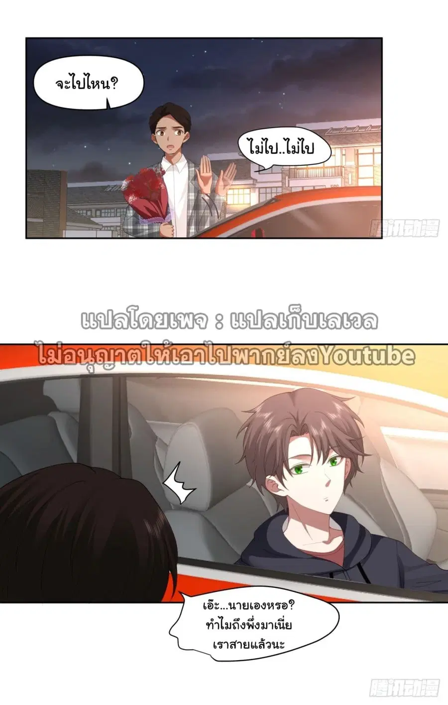 I Really Don’t Want to be Reborn ตอนที่ 98 หน้า 4