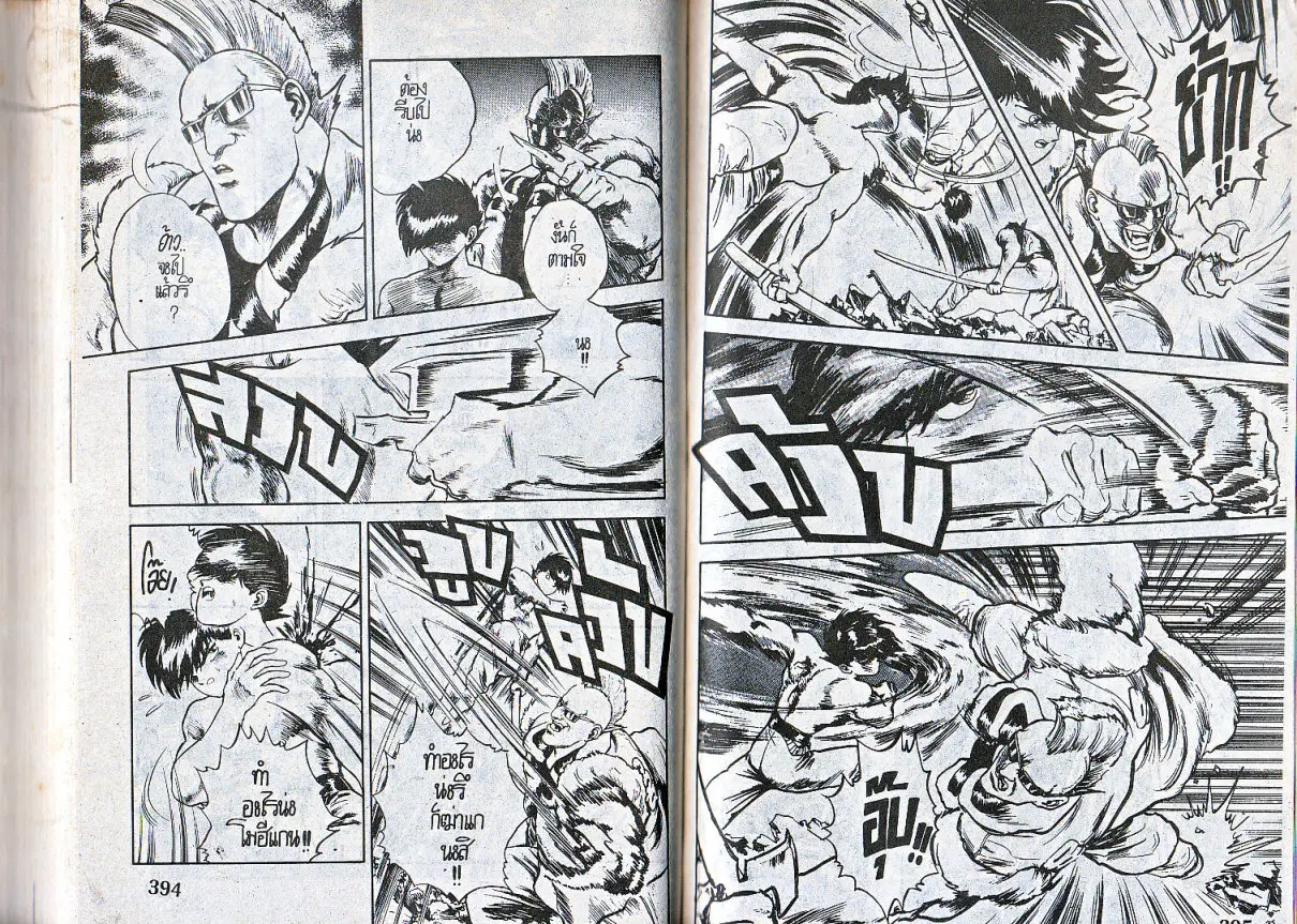 Makai Toshi Hunter ตอนที่ 97 หน้า 4