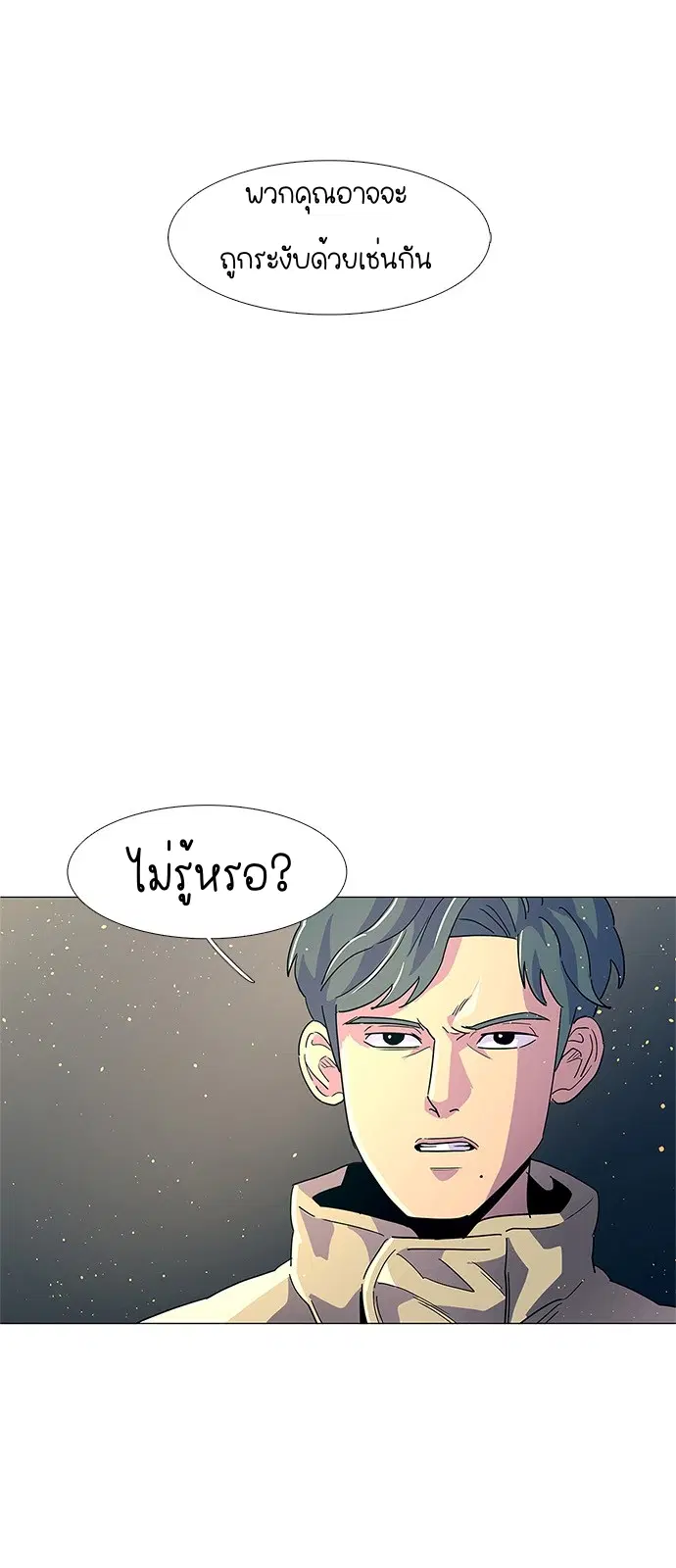 1 Second – วินาทีชี้ชะตา ตอนที่ 12 หน้า 10