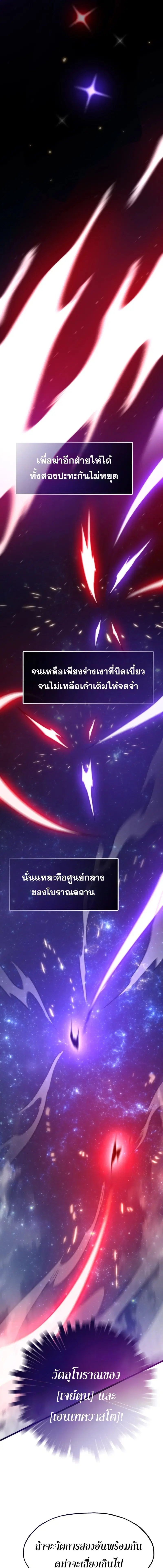 Past Life Returner ตอนที่ 161 หน้า 13