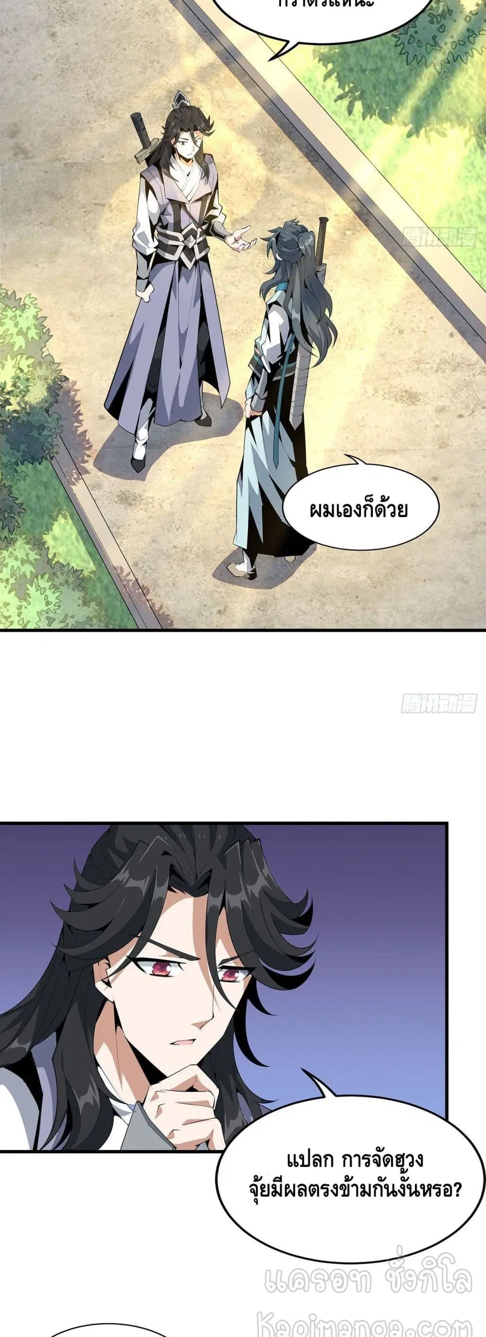The First Sword of the Earth ตอนที่ 21 หน้า 9