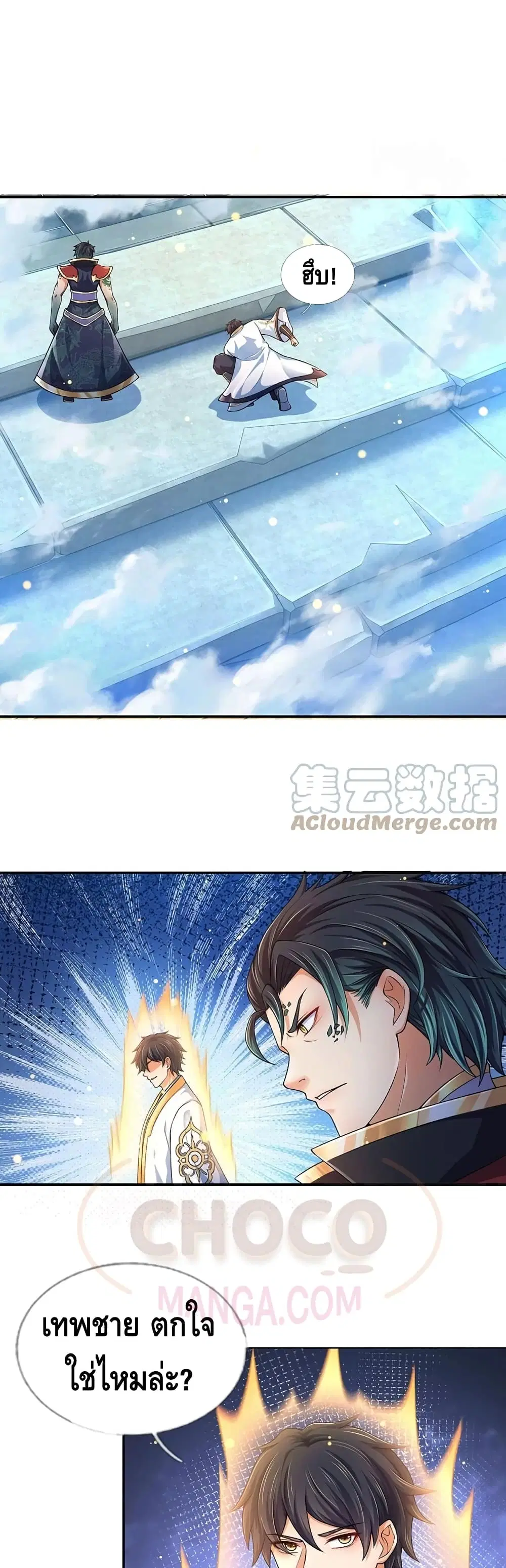 Opening to Supreme Dantian ตอนที่ 80 หน้า 16