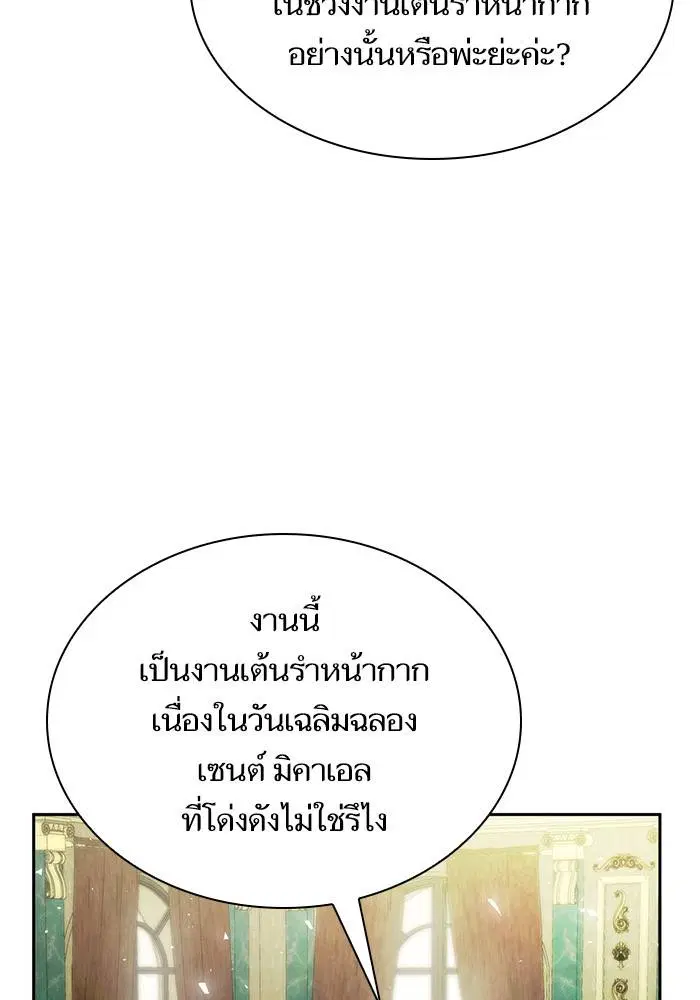 Sister I Am the Queen in This Life ตอนที่ 37 หน้า 33