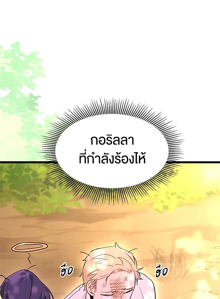 The Symbiotic Relationship Between a Panther and a Rabbit ตอนที่ 42 หน้า 51