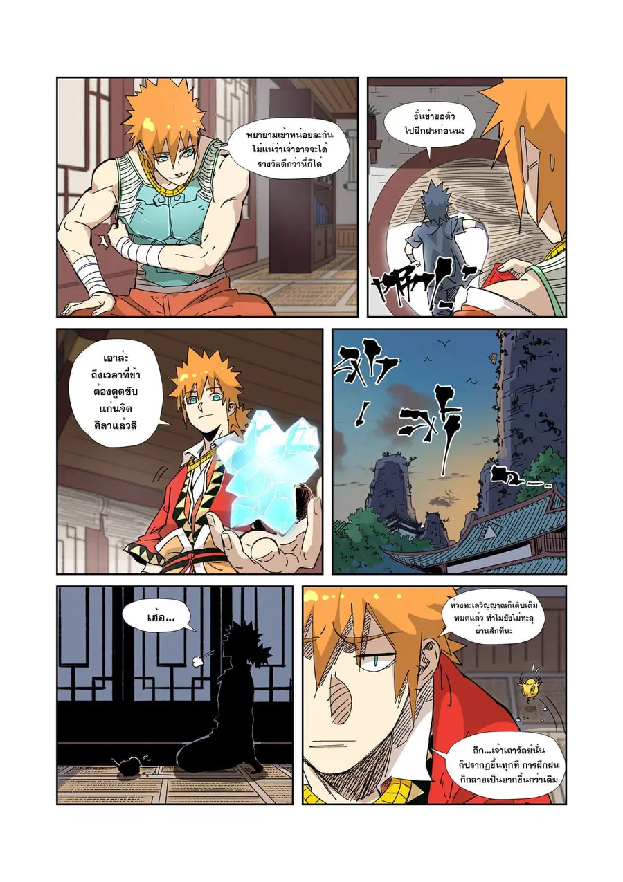 Tales of Demons and Gods ตอนที่ 331 หน้า 16