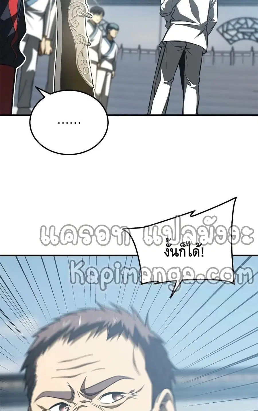 Global Martial Arts ตอนที่ 158 หน้า 8