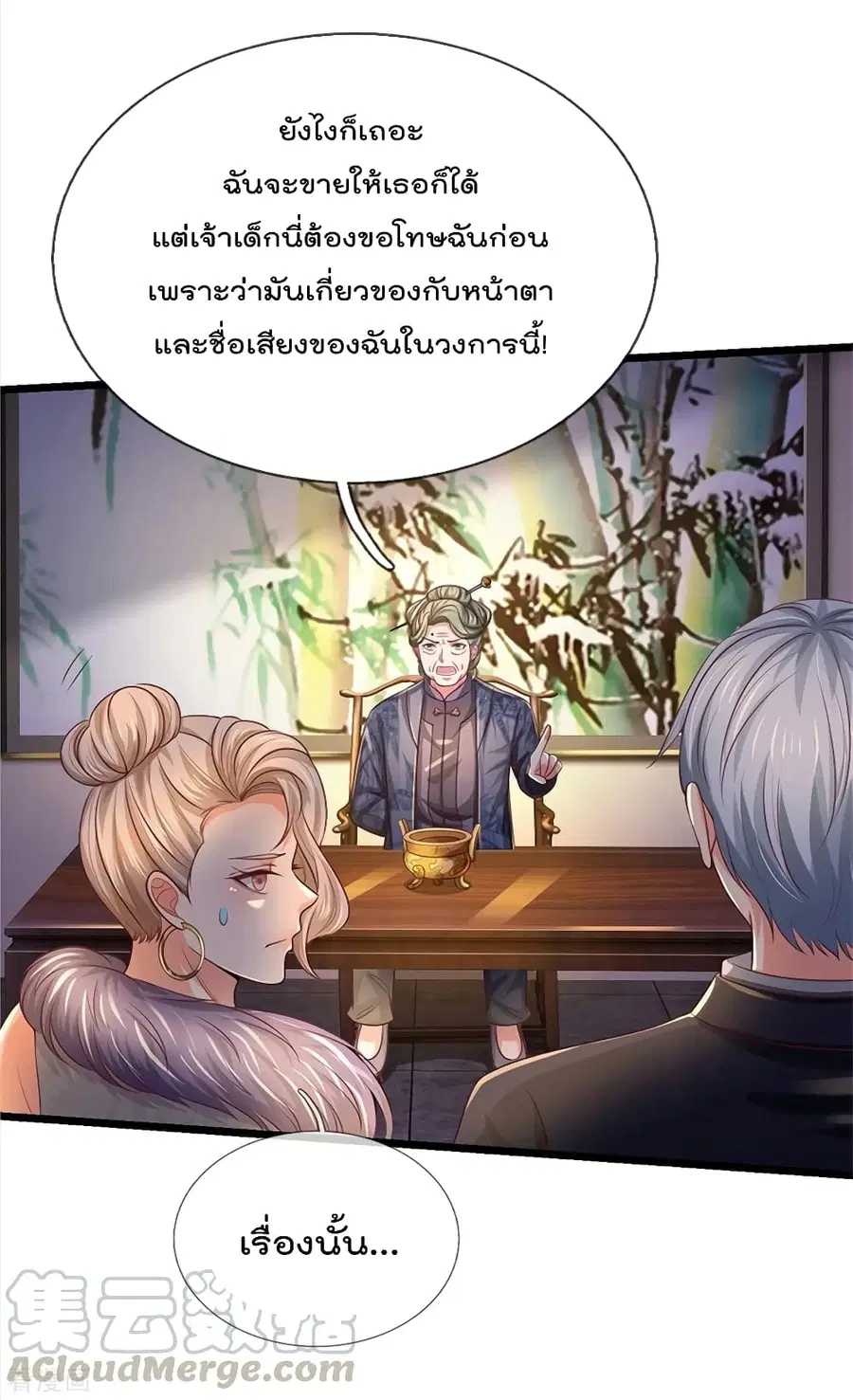 I’m the Great Immortal ตอนที่ 278 หน้า 12
