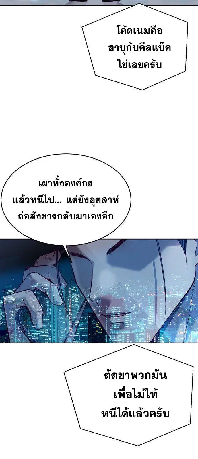 The Boy of Death ตอนที่ 123 หน้า 93