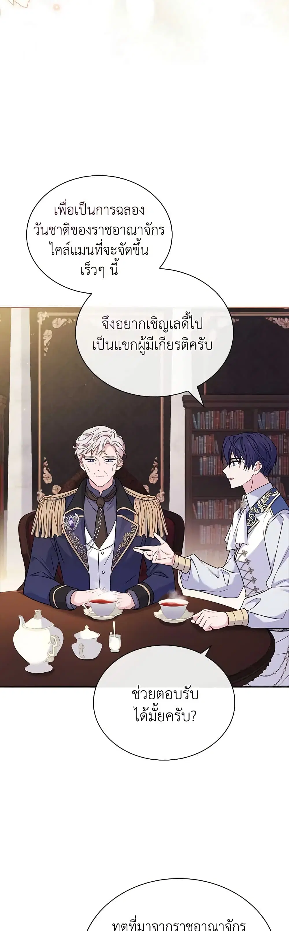 The Lady Needs a Break ตอนที่ 119 หน้า 36