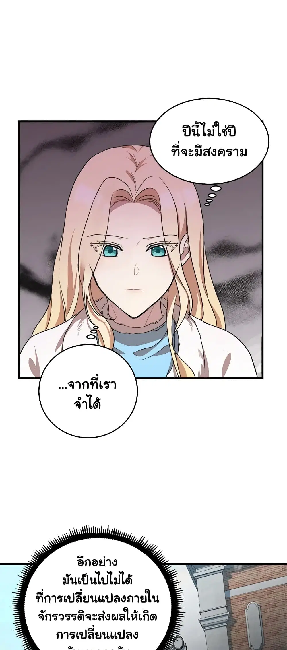 The Villainess Lives Again ตอนที่ 75 หน้า 36