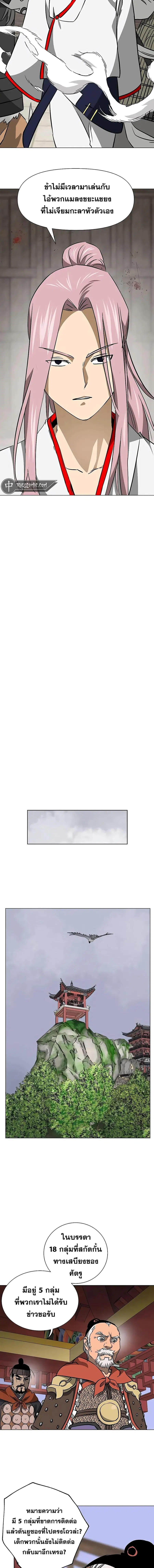 Infinite Level Up In Murim ตอนที่ 171 หน้า 15