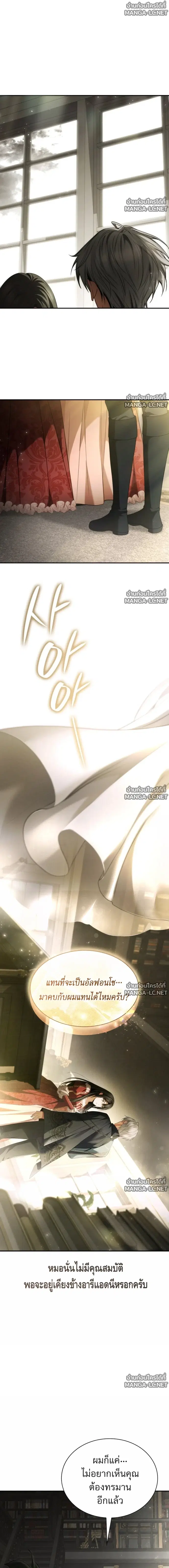 I Am the Queen in This Life ตอนที่ 198 หน้า 13