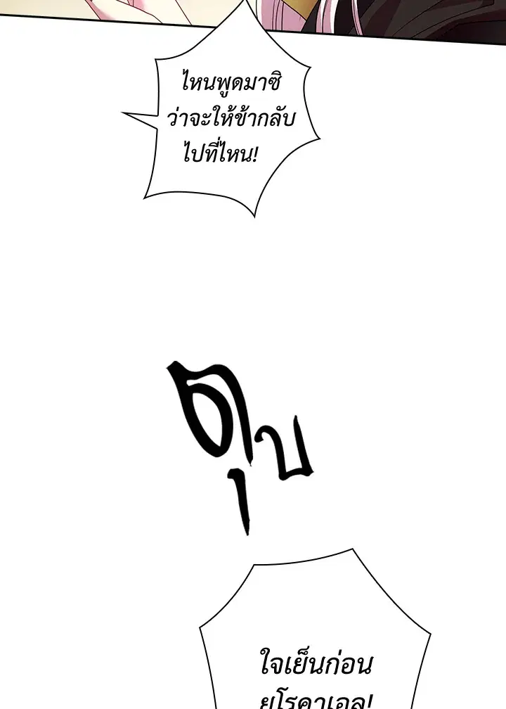 Satan’s Bride ตอนที่ 46 หน้า 5